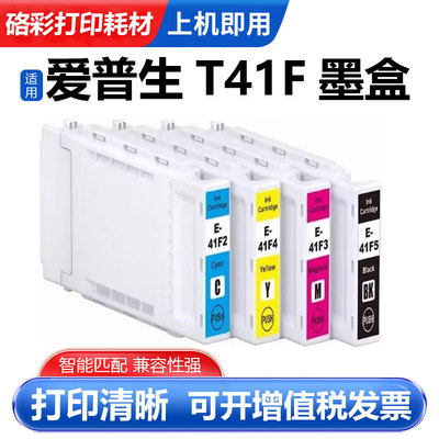 硌彩适用T41F2-5彩色喷墨墨水盒