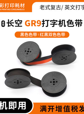 ML8082老式英文打字机色带架