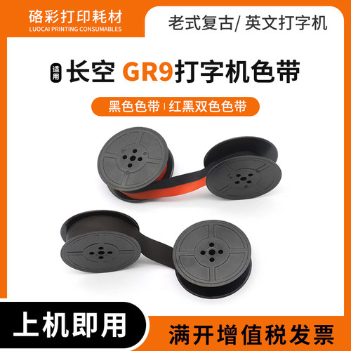 ML8082老式英文打字机色带架