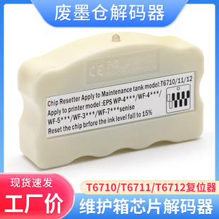 7110 3640 7610 7620 器T6711 适用爱普生WF 3641废墨仓解码 3620
