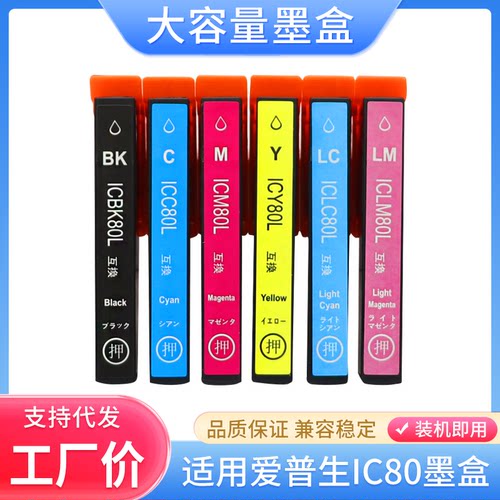 硌彩适用爱普生EP907E EP977A3 EP-978A3 979A3打印机油墨ICBK80 - 封面