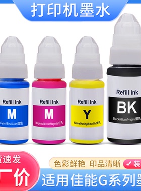 硌彩适用佳能G1100 G2100 G3100 G1900 G2900 G3900 1000连供墨水