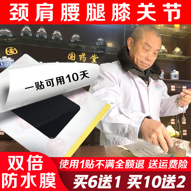 老王家仁和恩熙筋骨通络贴颈椎肩周腰椎膝盖半月板滑膜关节疼痛膏,医疗器械,冷热敷器具（器械）,淘宝优惠券,粉丝福利购,淘宝优惠卷