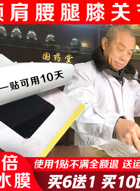 老王家仁和恩熙筋骨通络贴颈椎肩周腰椎膝盖半月板滑膜关节疼痛膏