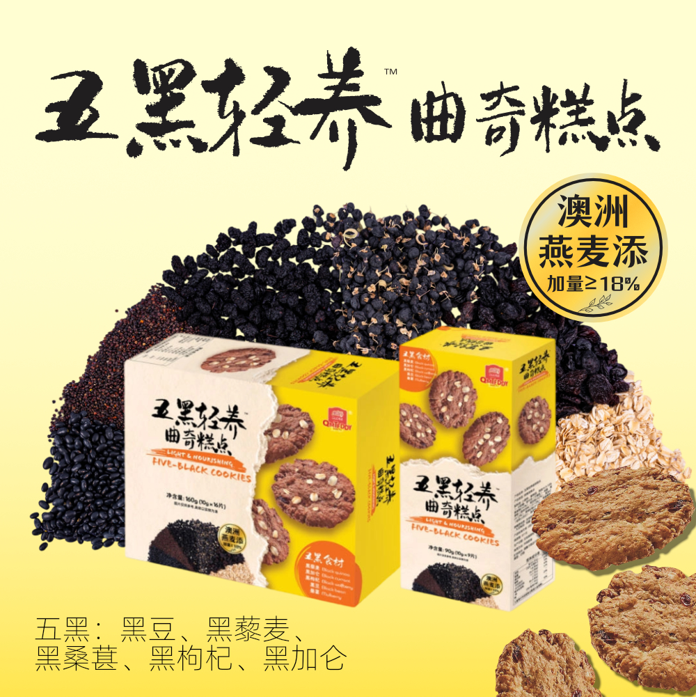 五红五黑金玛丽轻养曲奇糕点饼干办公室饱腹零食健康营养早餐代餐