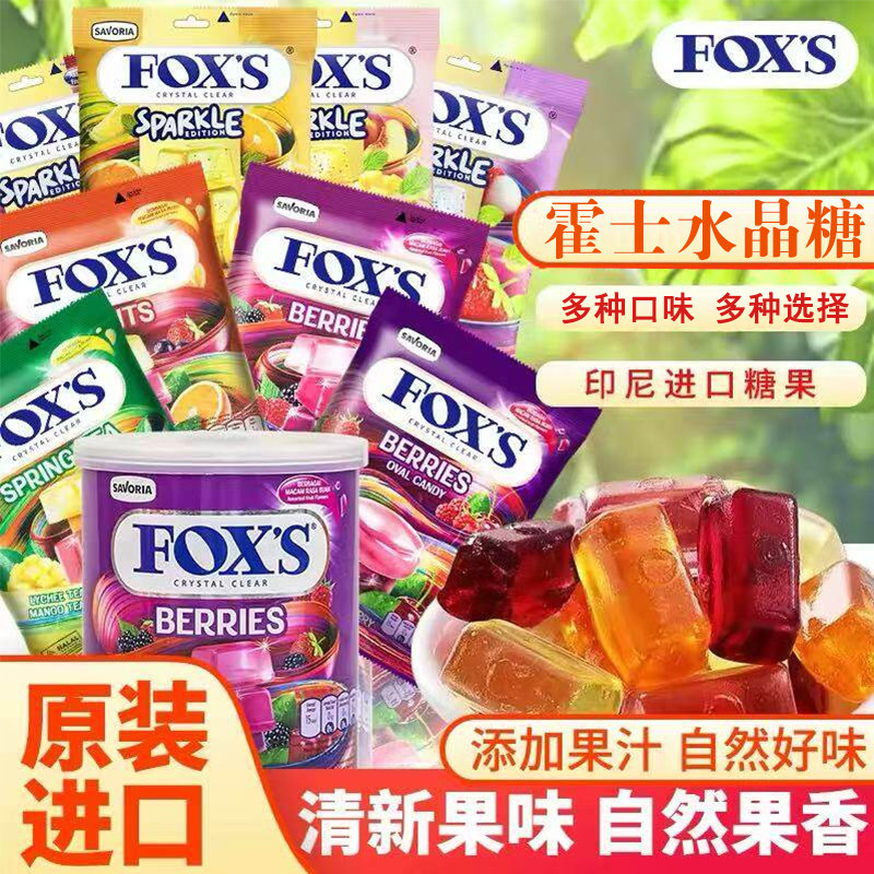 印尼进口foxs水晶糖四季茶水果糖硬糖糖果零食网红爆款薄荷糖喜糖