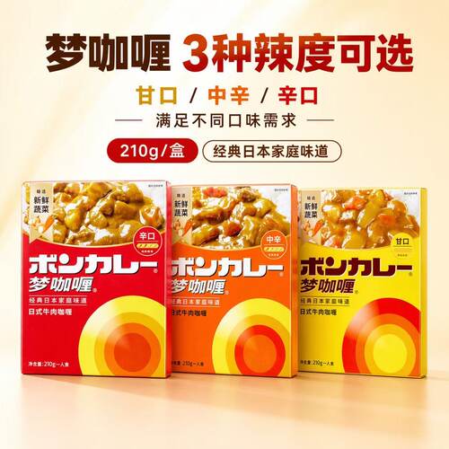 梦咖喱日式咖喱牛肉加热即食料包