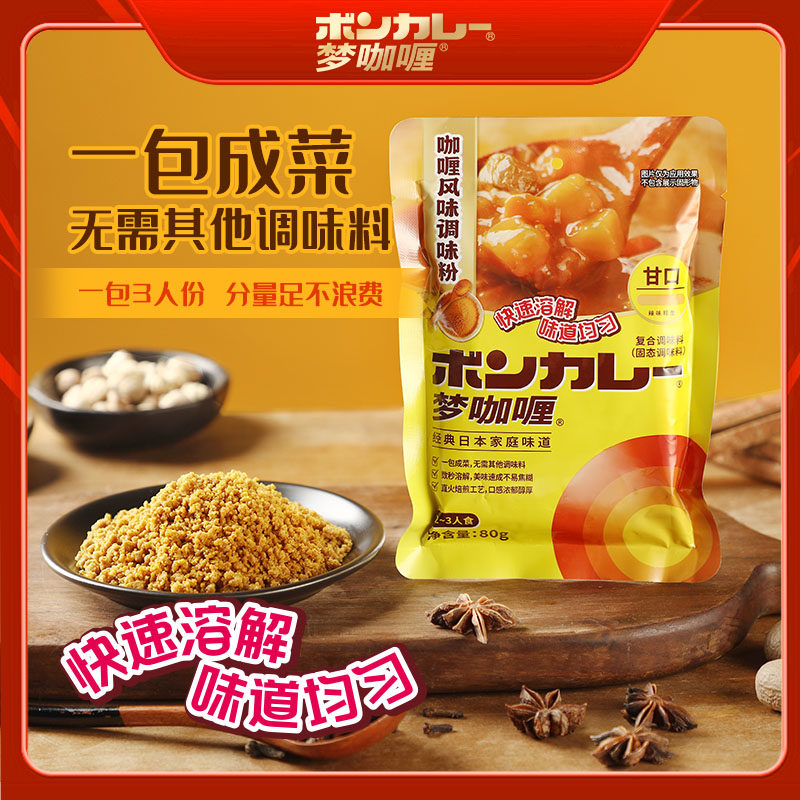 梦咖喱日式咖喱粉80g咖喱鸡肉牛肉家用咖喱调味料儿童咖喱调味品