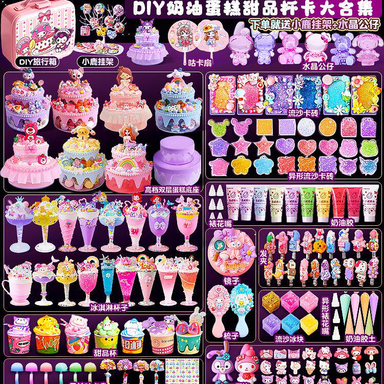 儿童手工奶油胶仿真蛋糕diy材料包冰淇淋杯女生新款创意咕卡套装