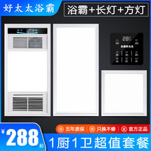 好太太风暖浴霸集成吊顶五合一体浴室卫生间排气扇照明灯取暖风机