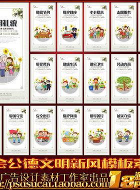 社会公德文明创城标语挂图彩页海报展板墙画喷图psd模板素材文件
