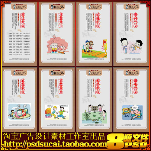中小学校校园社区安全常识教育宣传栏文化墙海报挂图psd模板素材