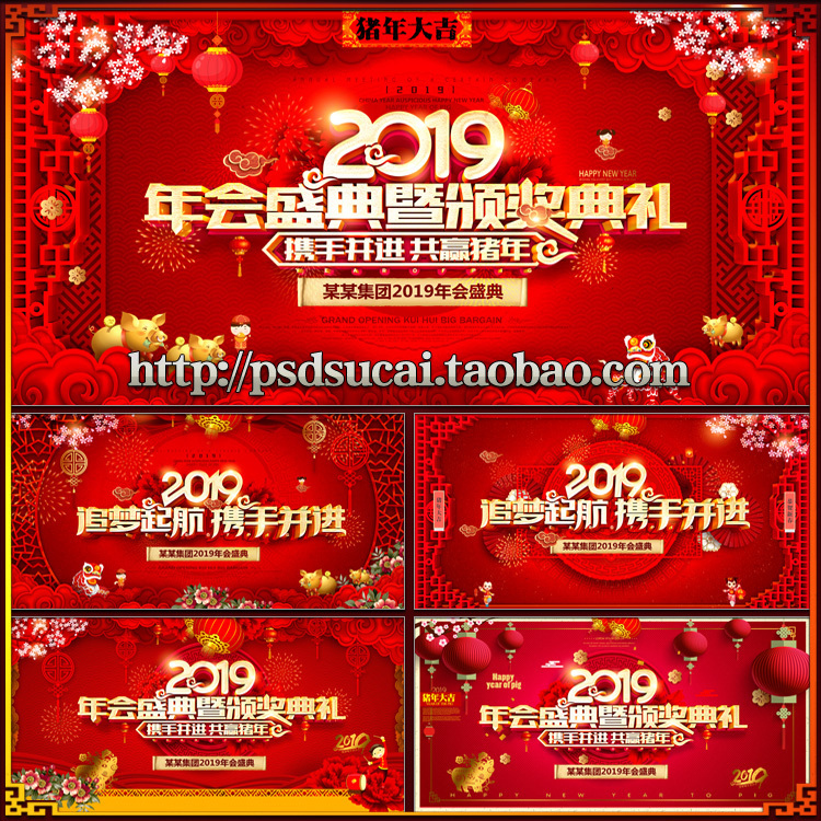 2019猪年年会晚会颁奖典礼舞台幕布舞美背景墙绘设计素材psd模板