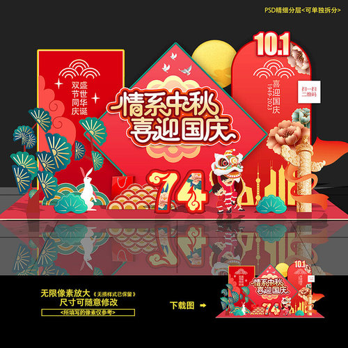 中秋国庆场地装饰美陈造型堆头景观dp装点拍照框psd文件模板素材