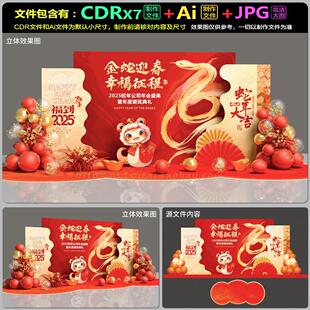 2025蛇年年会颁奖KT背景板美陈设计合影墙设计AI.cdr模板素材文件