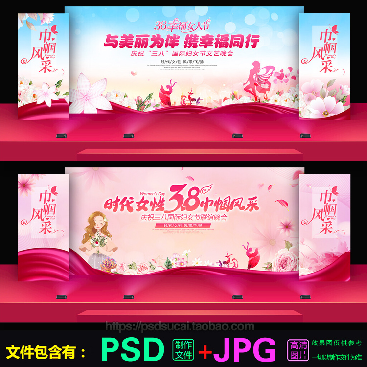 38妇女节女神节晚会颁奖表彰舞台背景展板海报psd源文件模板素材