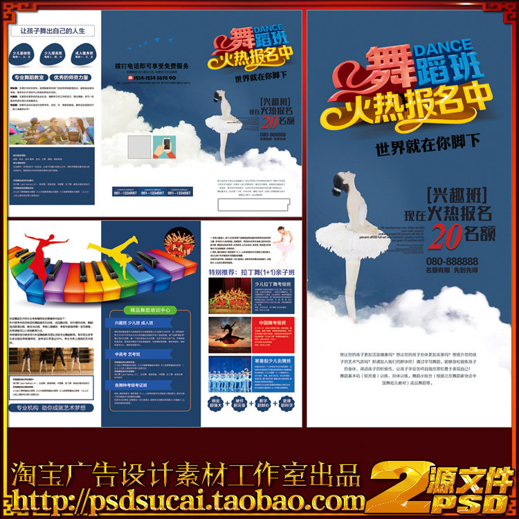 舞蹈班街舞班艺术培训招生三折页简章宣传手册psd模板素材源文件