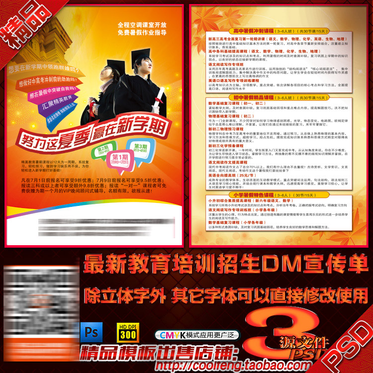 教育培训机构辅导班英语招生简章.DM宣传单.彩页单页.psd模板素材