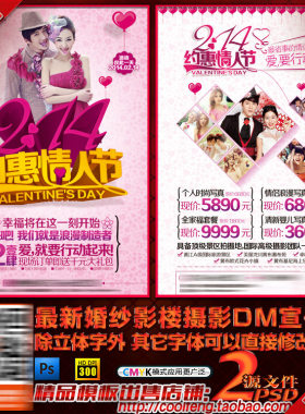 情人节婚庆影楼摄影促销活动方案.DM宣传单.海报.内页psd模板素材
