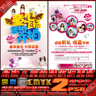 儿童宝宝摄影写真影楼DM宣传单彩页海报户外广告方案psd模板文件
