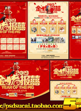 2019猪年婚纱影楼婚庆年历日历宣传单海报吊旗代金券psd模板素材