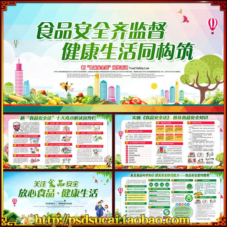 食品安全法知识宣传栏海报展板板报墙体画psd模板设计素材源文件