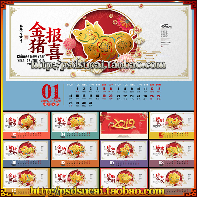 2019猪年中国风剪纸镂空台历日历年历海报psd设计素材源文件模板