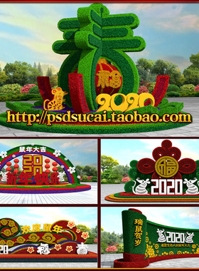 2020鼠年新年景观绿雕立体花坛装饰布置设计图片cdr模板素材文件