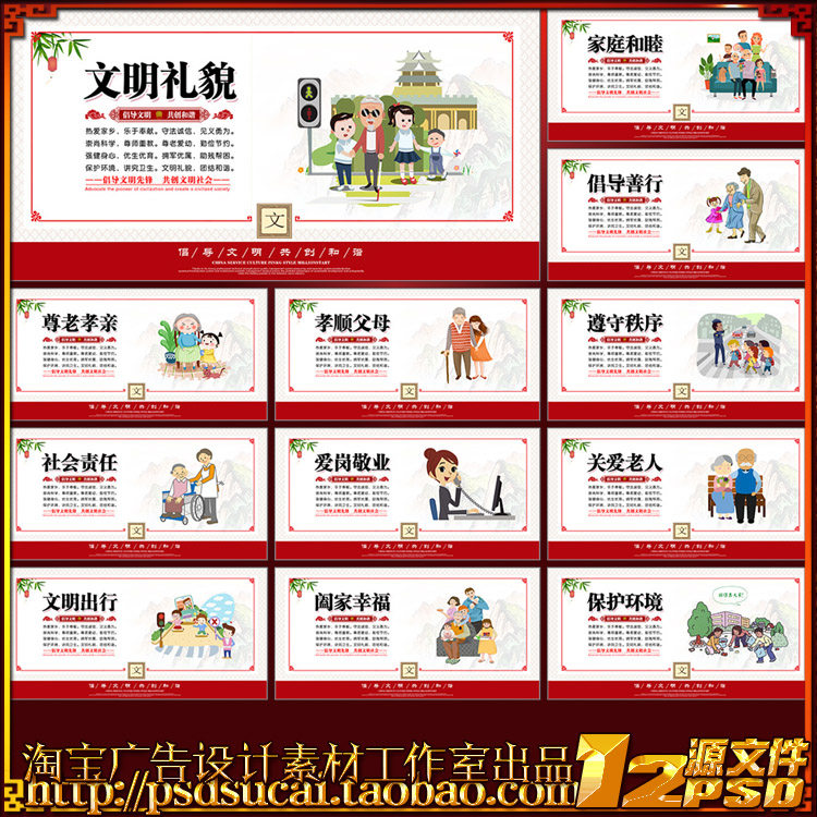 文明公约精神文明建设创卫插画海报展板墙绘喷画psd模板素材文件