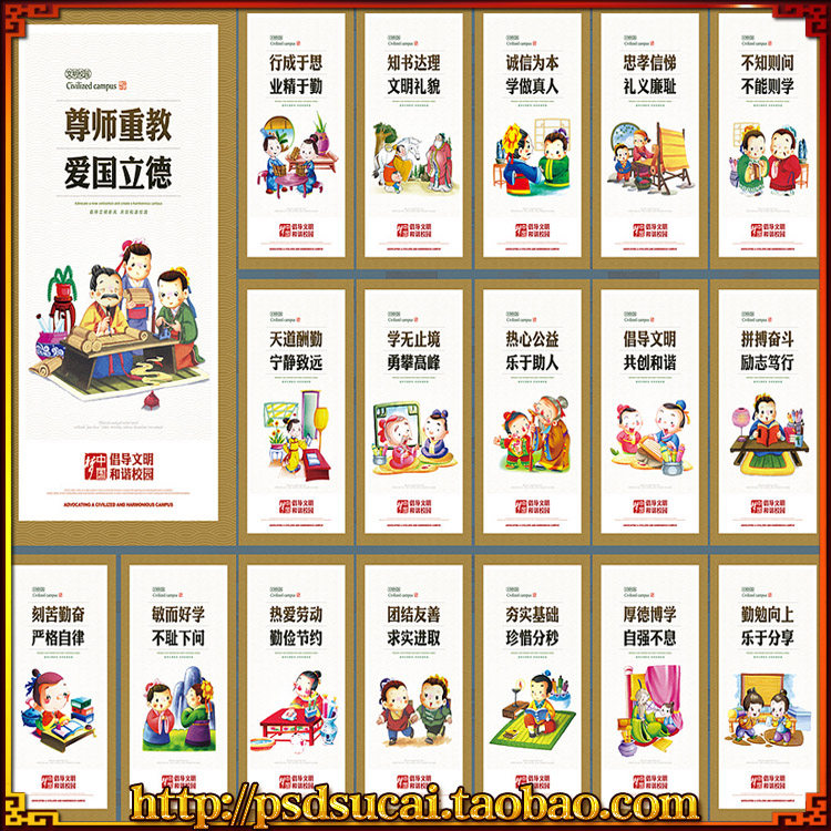 国学校园教育文化插画挂图围墙展板海报喷绘图片psd模板素材文件