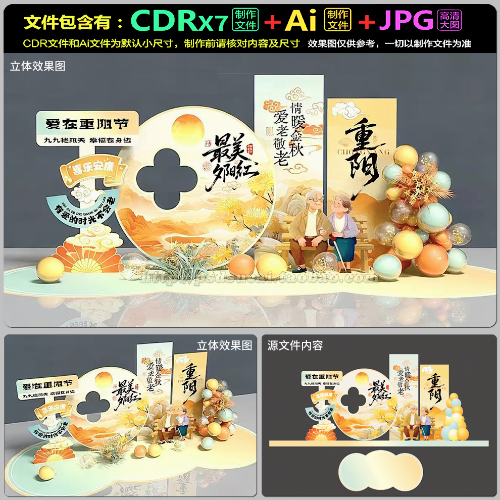 重阳节布场美陈景观堆头拍照留影kt背景板设计AI.cdr模板素材文件