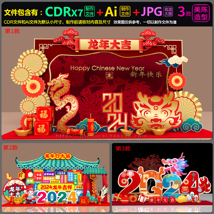 2024龙年拍照框画美陈造型装饰堆头景观dp装点AI.cdr模板素材文件