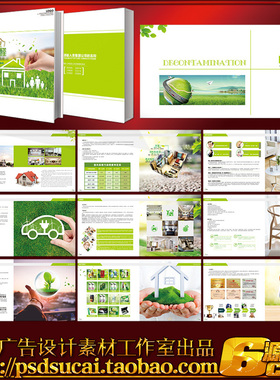 绿色环保除甲醛产品宣传画册手册折页杂志相册cdr模板素材源文件