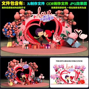 情人节活动舞台装饰布置背景板拍照框美陈造型AI.cdr模板素材文件