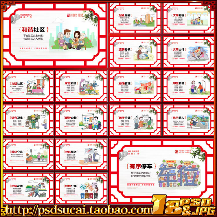文明和谐社区公益广告宣传漫画图海报展板墙绘图psd模板素材文件