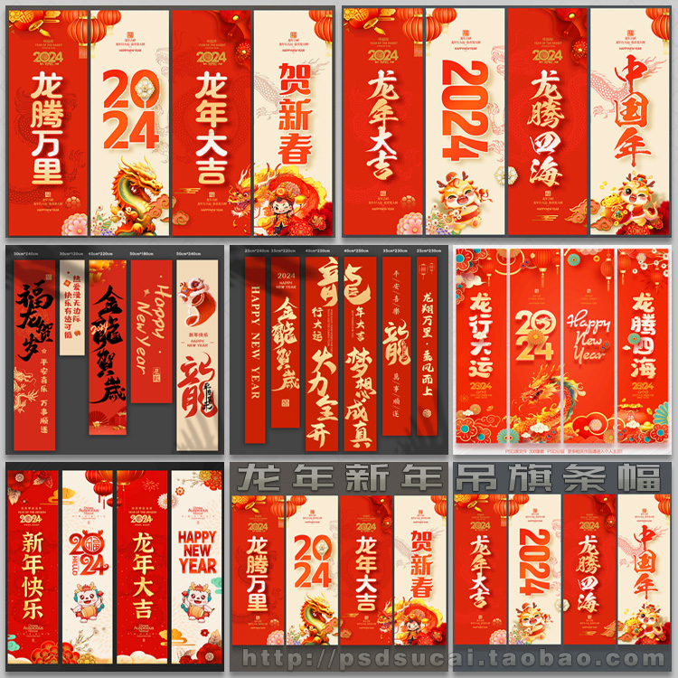 2024龙年吊旗条幅吊饰棋杆道旗挂饰海报装饰设计psd模板素材文件