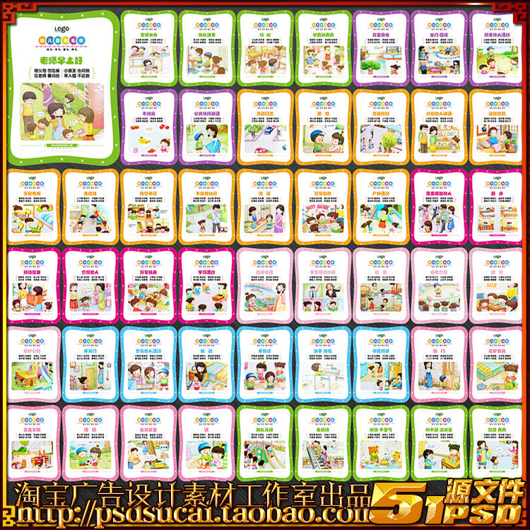 幼儿园礼仪宣传教育学习挂画海报展板墙画喷绘图psd模板素材文件