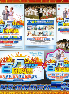 婚纱影楼拍照写真样片摄影团购优惠宣传单海报展板架psd模板素材