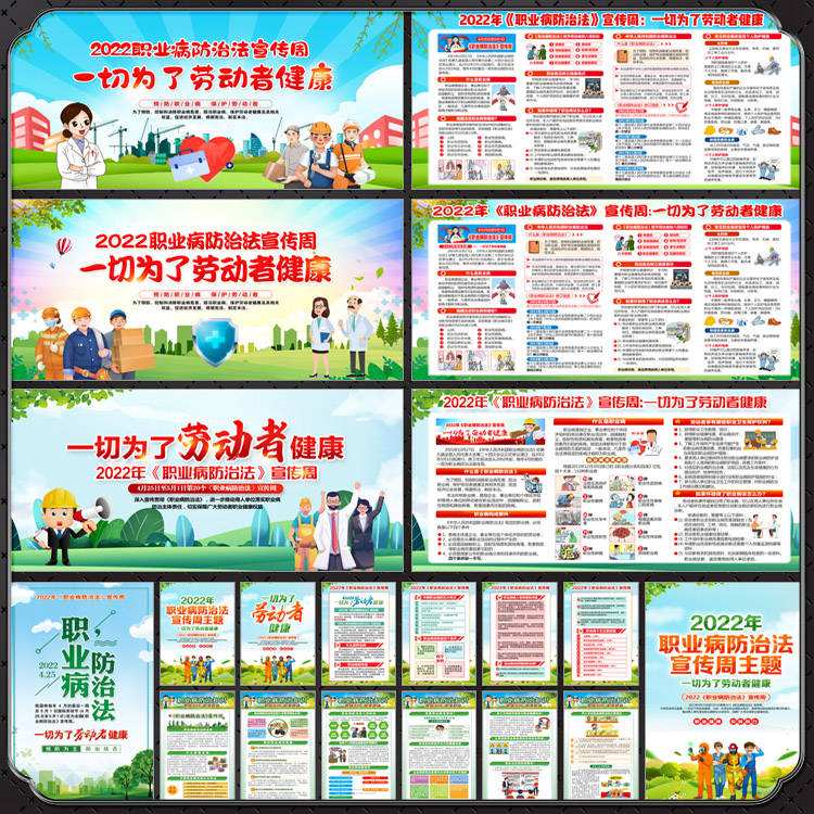 2022年职业病防治法黑板报宣传栏挂图画彩墙绘图psd模板素材文件