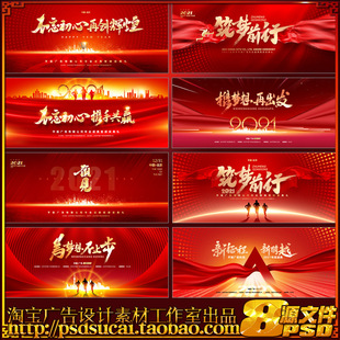 2021牛年新年元旦晚会年会会议舞台背景墙画展板psd模板素材文件