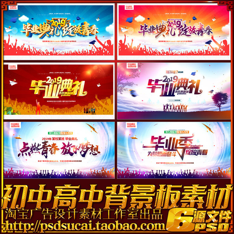 初中高中毕业聚会舞台背景展板海报喷绘图墙体画psd模板素材文件