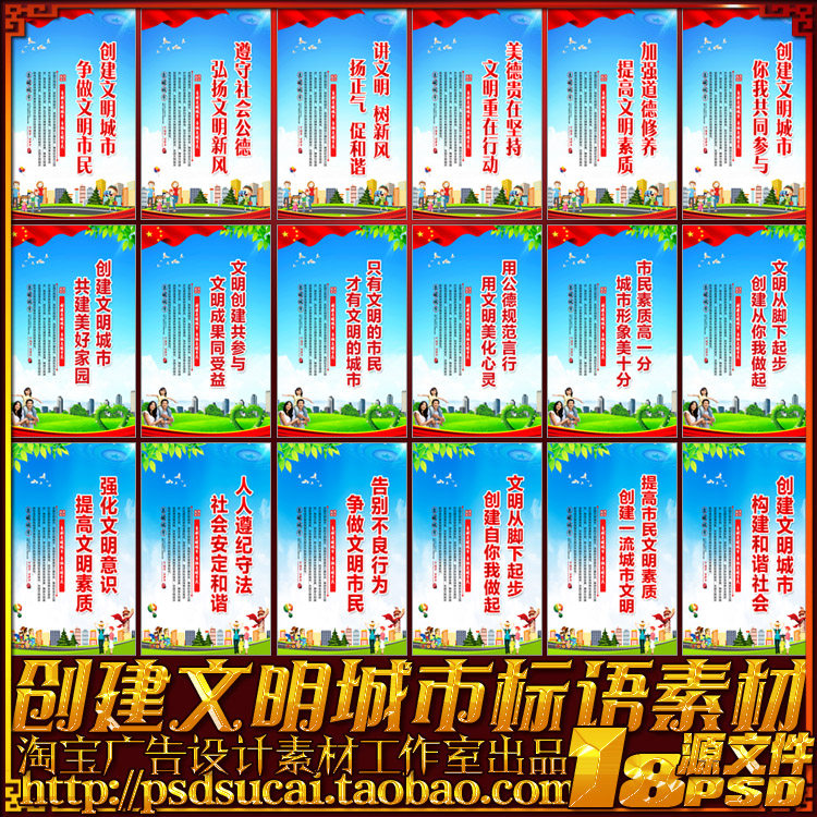创建文明卫生城市展板海报宣传栏标语挂画喷图psd模板素材源文件