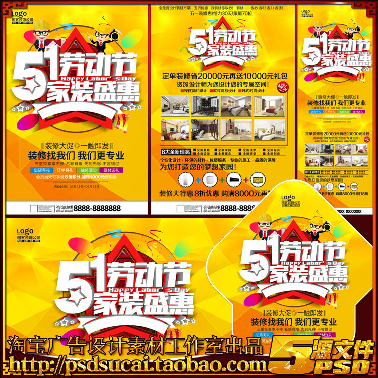 51五一劳动节家居装修装饰宣传单展架海报易拉宝psd模板素材文件