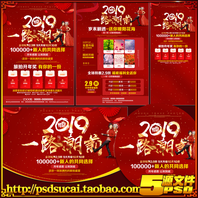 2019猪年开年婚纱摄影楼婚庆促销宣传单海报吊旗psd模板素材文件