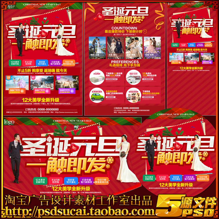 圣诞元旦婚纱影楼摄影促销策划案活动宣传单海报桁架psd模板素材