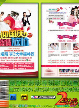 国庆节婚纱影楼摄影活动促销.DM宣传单.广告单张.彩页.内页素材