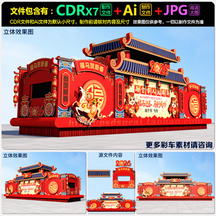 2026马年春节花灯彩灯花车彩车元宵造型布置AI.cdr模板素材源文件