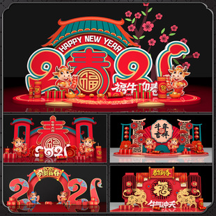 2021牛年装饰拍照美陈造型新年气氛堆头DP装点ai.cdr模板素材文件