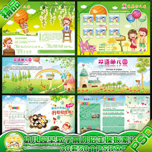 幼儿园托儿所家早教学前班招生dm宣传单折页海报简章PSD模板素材
