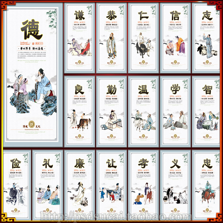 校园国学美德传统文化插画海报展板挂画墙画贴图psd模板素材文件